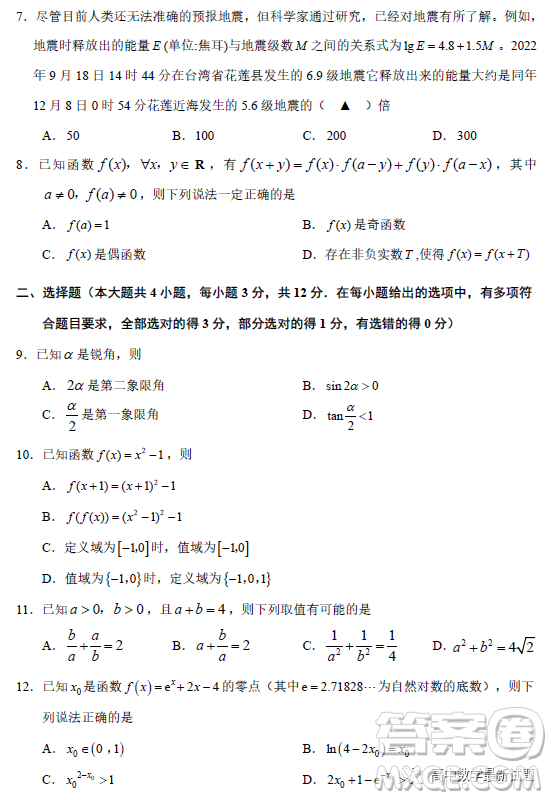 紹興市2022-2023學(xué)年第一學(xué)期高中期末調(diào)測高一數(shù)學(xué)試題答案