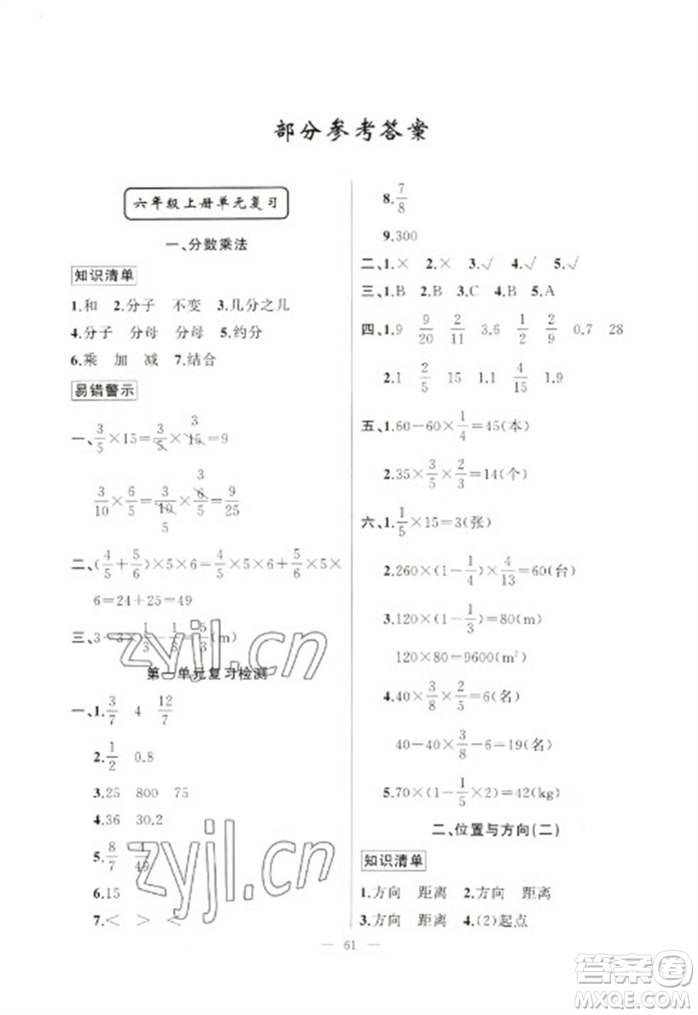 新疆青少年出版社2023寒假作業(yè)六年級數(shù)學(xué)通用版參考答案