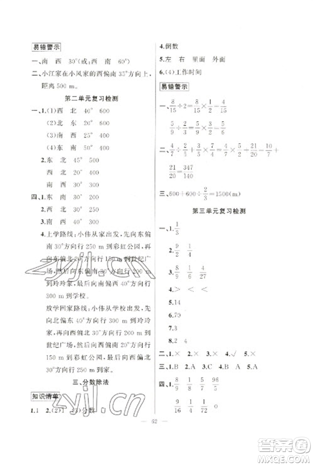 新疆青少年出版社2023寒假作業(yè)六年級數(shù)學(xué)通用版參考答案