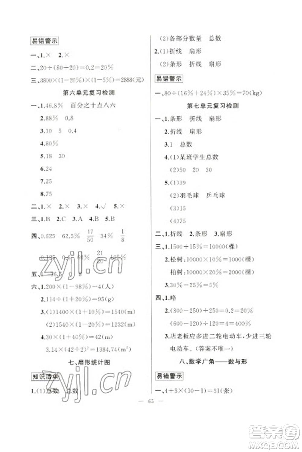 新疆青少年出版社2023寒假作業(yè)六年級數(shù)學(xué)通用版參考答案