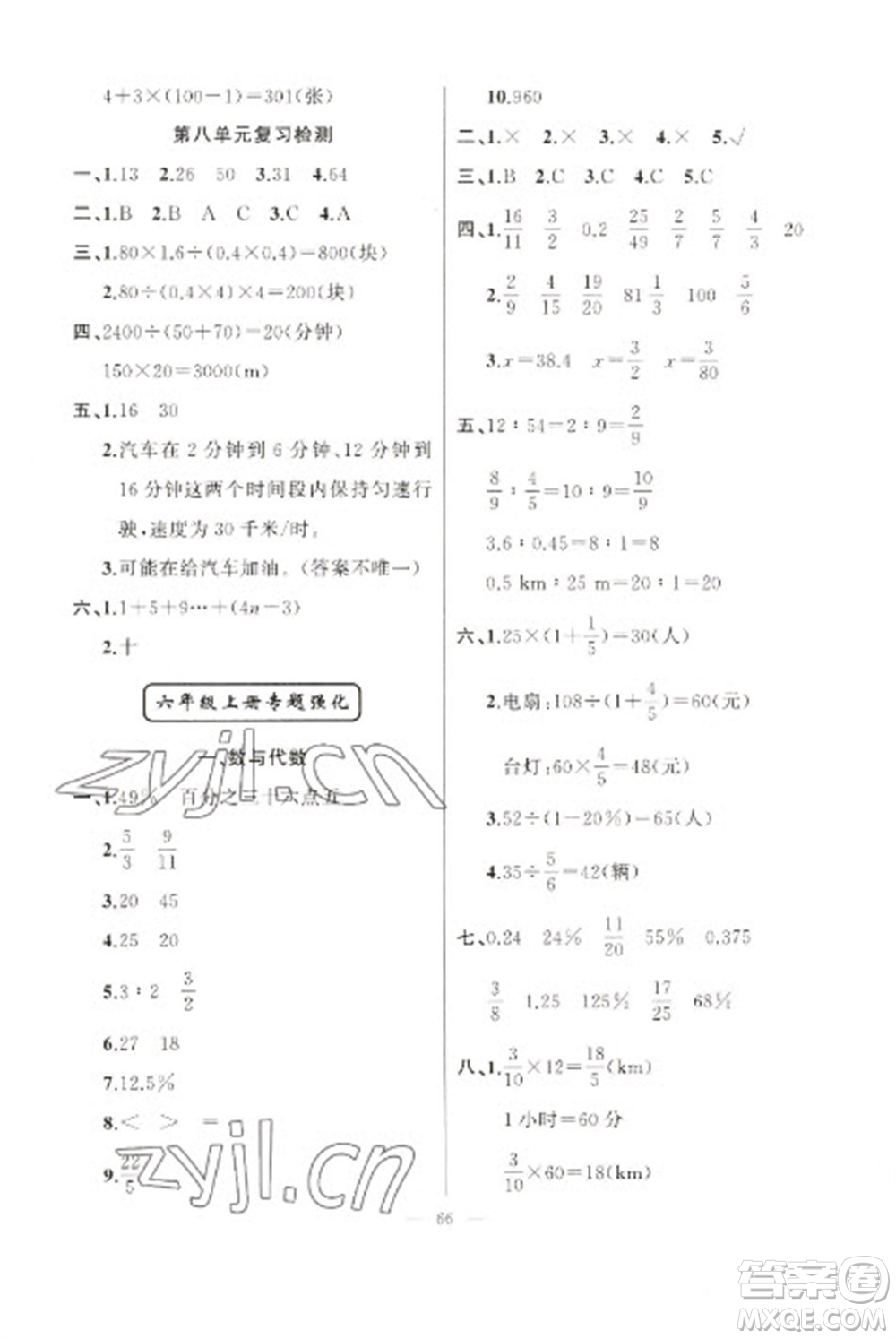 新疆青少年出版社2023寒假作業(yè)六年級數(shù)學(xué)通用版參考答案