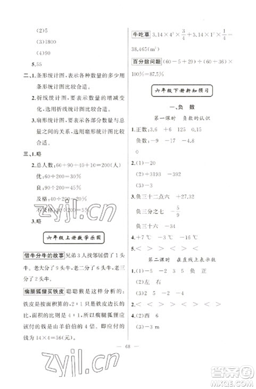 新疆青少年出版社2023寒假作業(yè)六年級數(shù)學(xué)通用版參考答案