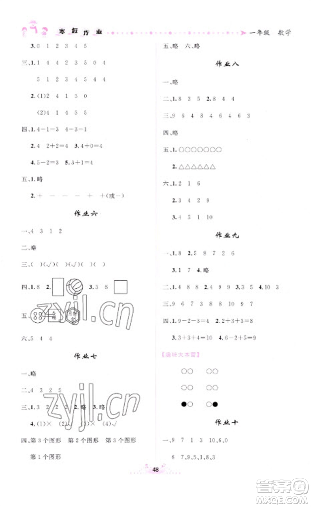 內(nèi)蒙古人民出版社2023寒假作業(yè)一年級數(shù)學通用版參考答案