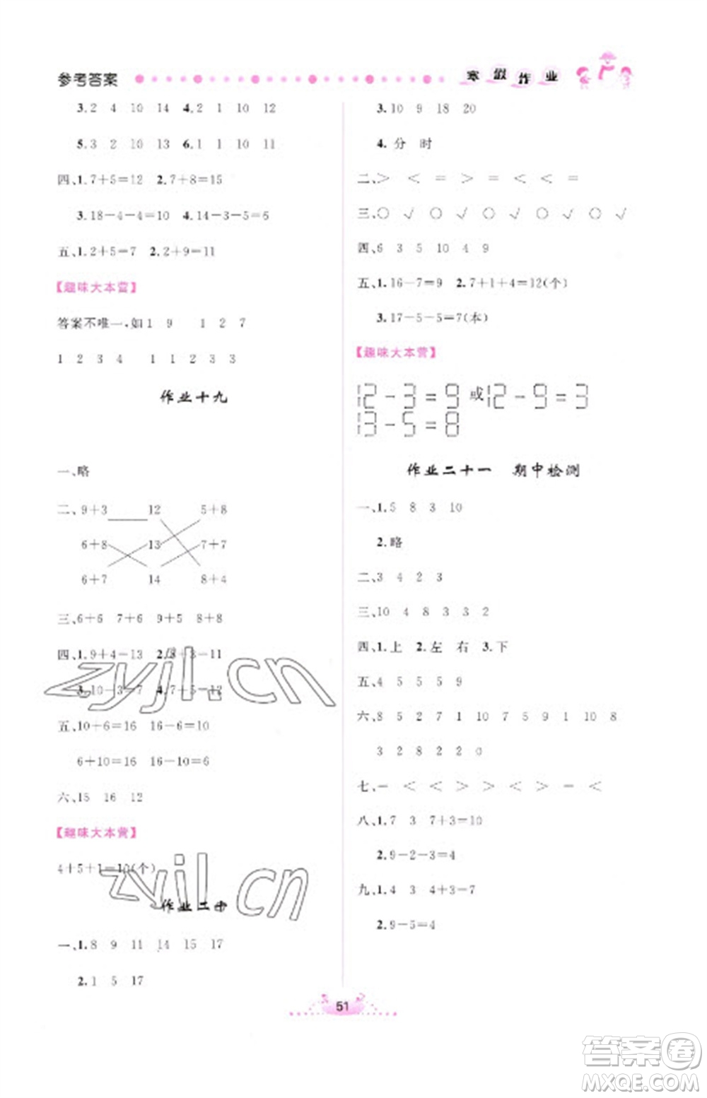 內(nèi)蒙古人民出版社2023寒假作業(yè)一年級數(shù)學通用版參考答案