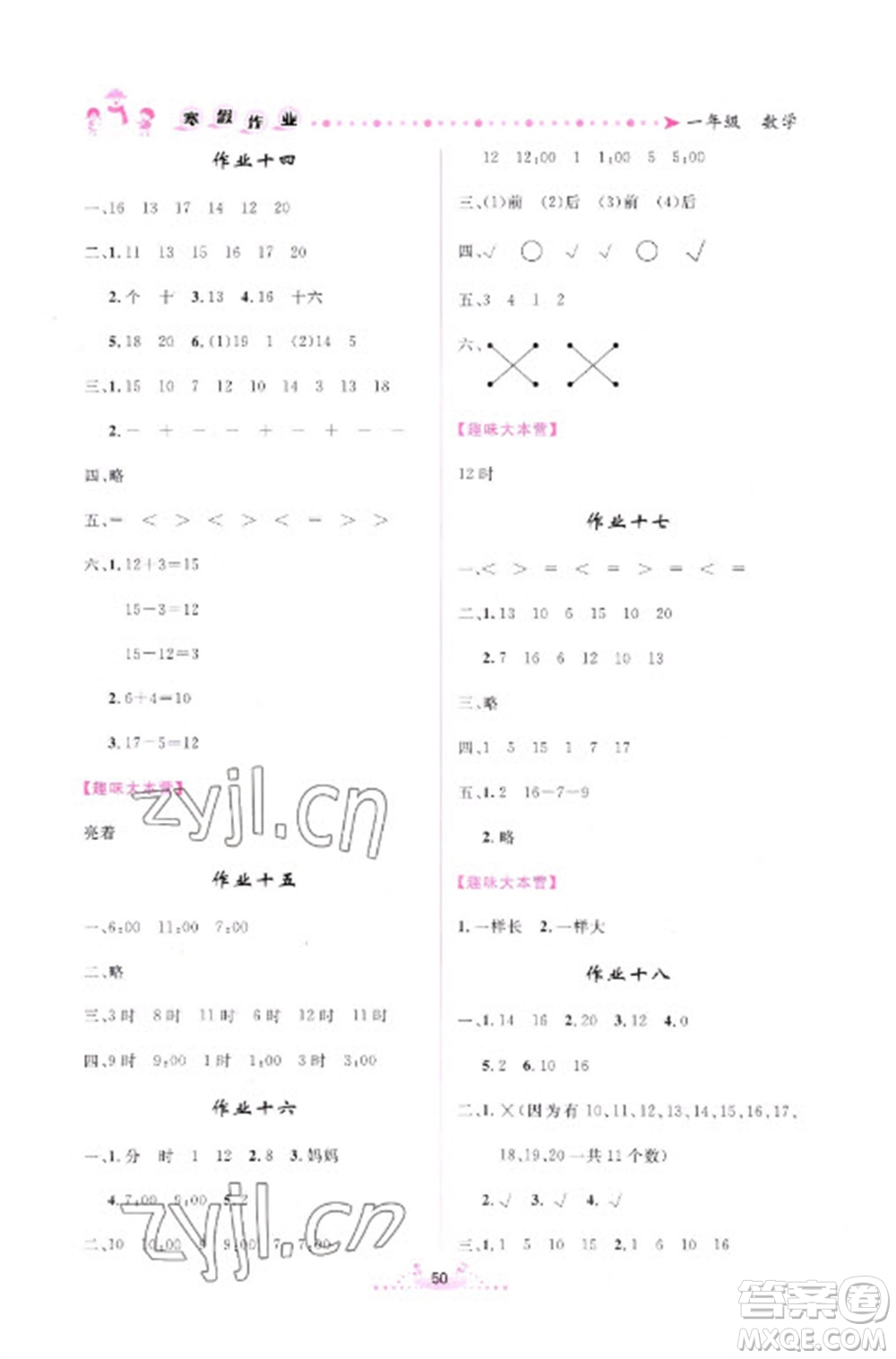 內(nèi)蒙古人民出版社2023寒假作業(yè)一年級數(shù)學通用版參考答案