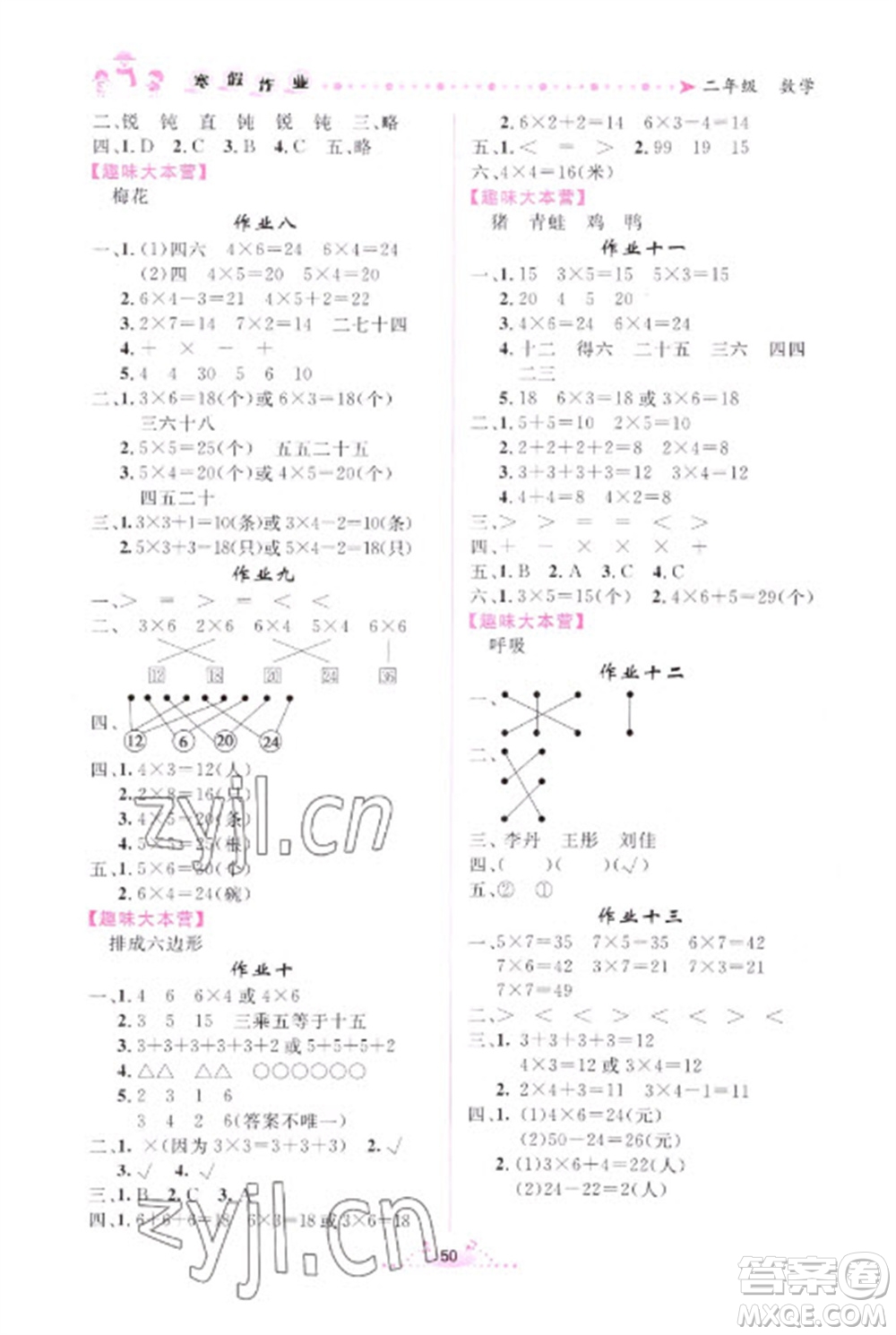 內(nèi)蒙古人民出版社2023寒假作業(yè)二年級數(shù)學通用版參考答案