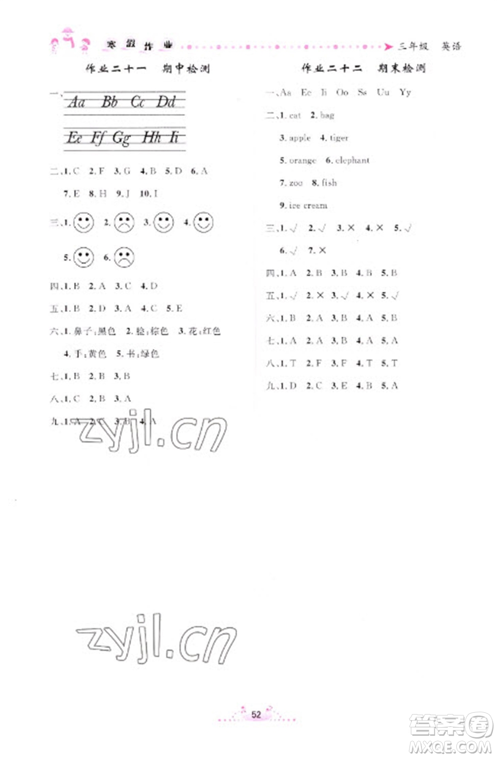 內(nèi)蒙古人民出版社2023寒假作業(yè)三年級(jí)英語通用版參考答案