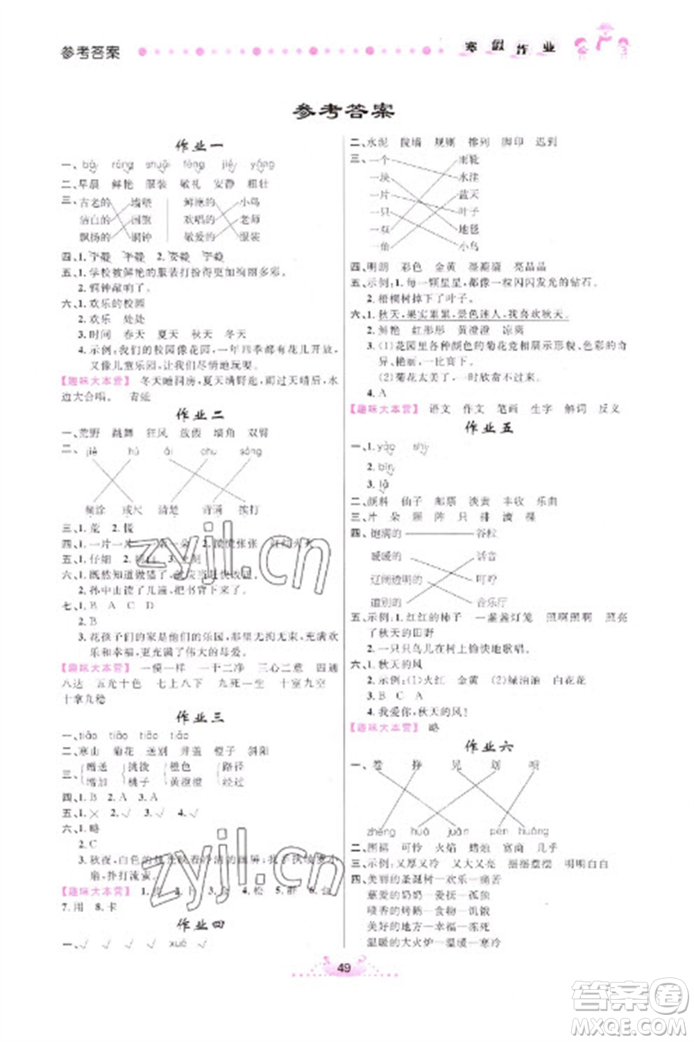 內(nèi)蒙古人民出版社2023寒假作業(yè)三年級(jí)語文通用版參考答案