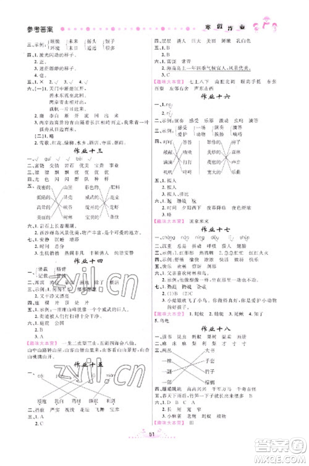 內(nèi)蒙古人民出版社2023寒假作業(yè)三年級(jí)語文通用版參考答案