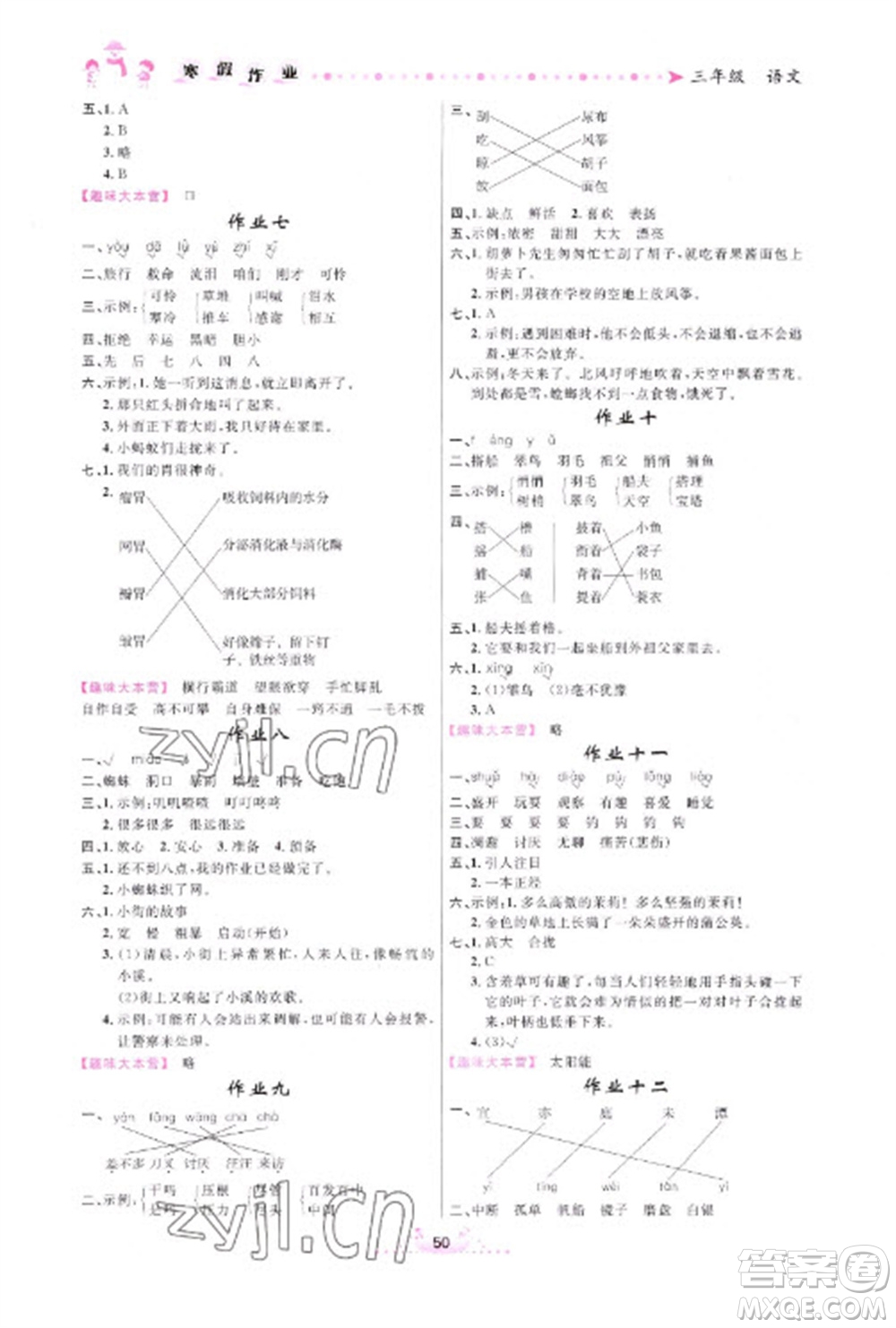 內(nèi)蒙古人民出版社2023寒假作業(yè)三年級(jí)語文通用版參考答案