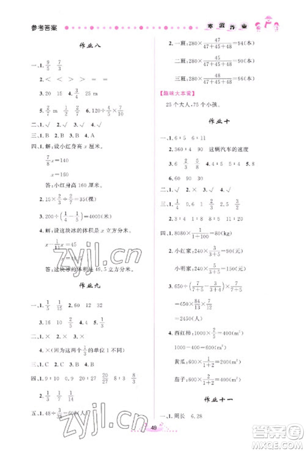 內(nèi)蒙古人民出版社2023寒假作業(yè)六年級數(shù)學(xué)通用版參考答案