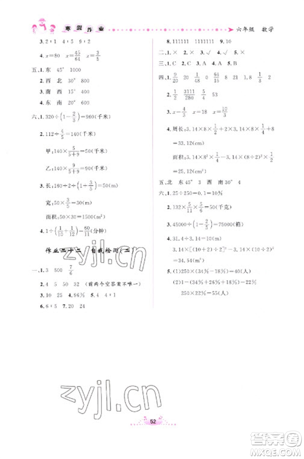 內(nèi)蒙古人民出版社2023寒假作業(yè)六年級數(shù)學(xué)通用版參考答案