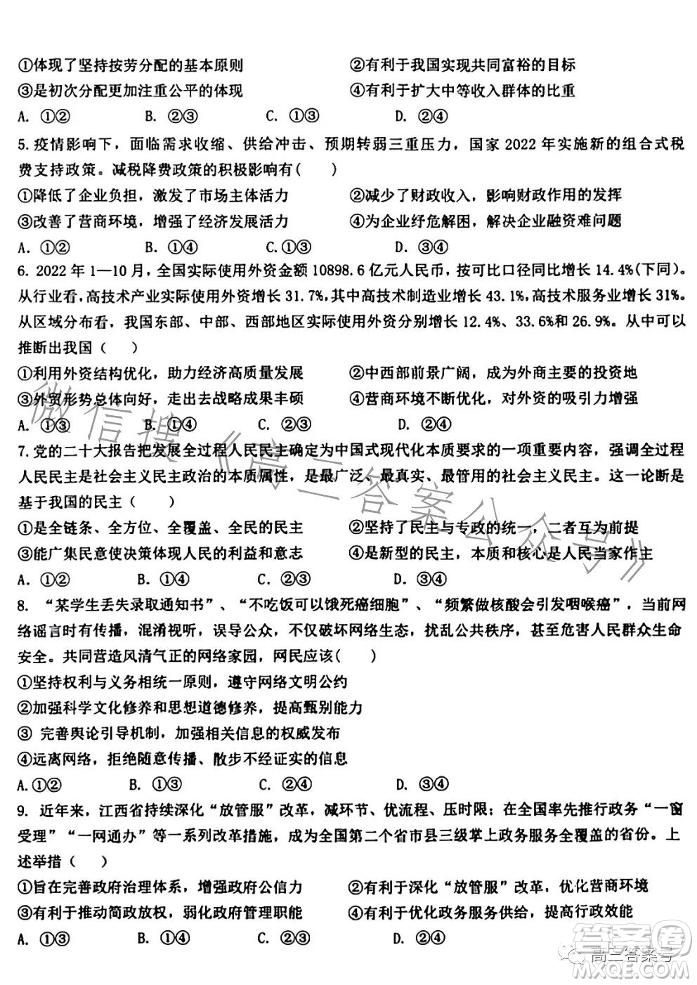 江西省五市九校協(xié)作體2023屆高三第一次聯(lián)考政治試卷答案