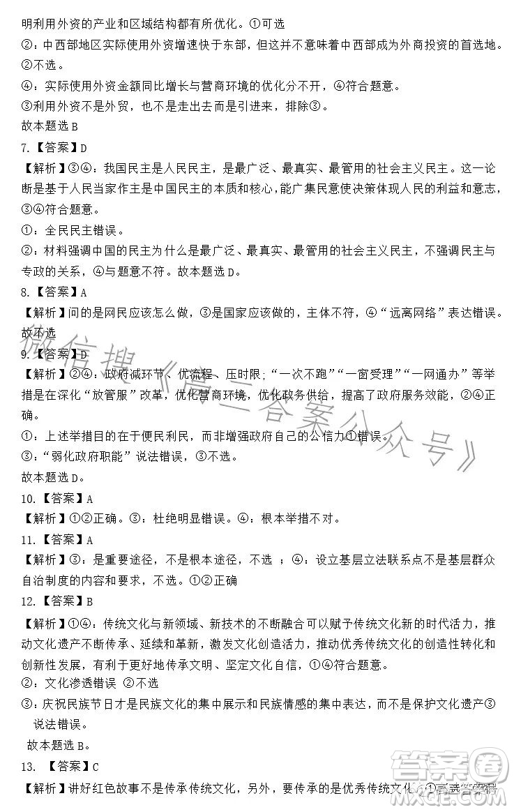 江西省五市九校協(xié)作體2023屆高三第一次聯(lián)考政治試卷答案