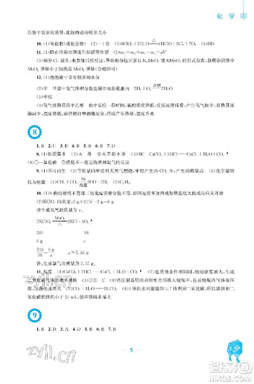 安徽教育出版社2023寒假作業(yè)九年級化學人教版參考答案