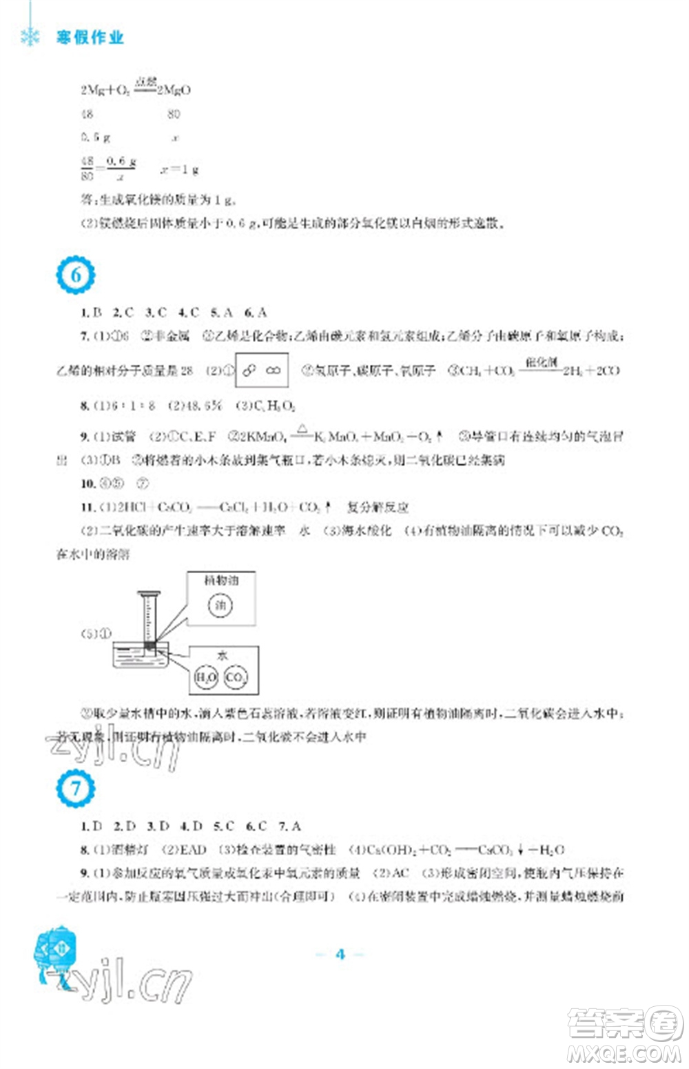 安徽教育出版社2023寒假作業(yè)九年級化學人教版參考答案