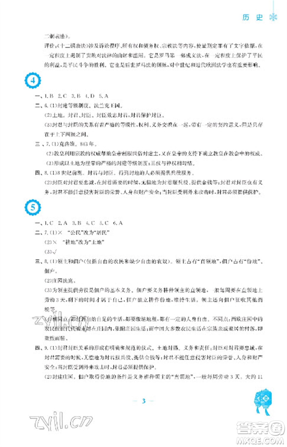 安徽教育出版社2023寒假作業(yè)九年級(jí)歷史人教版參考答案