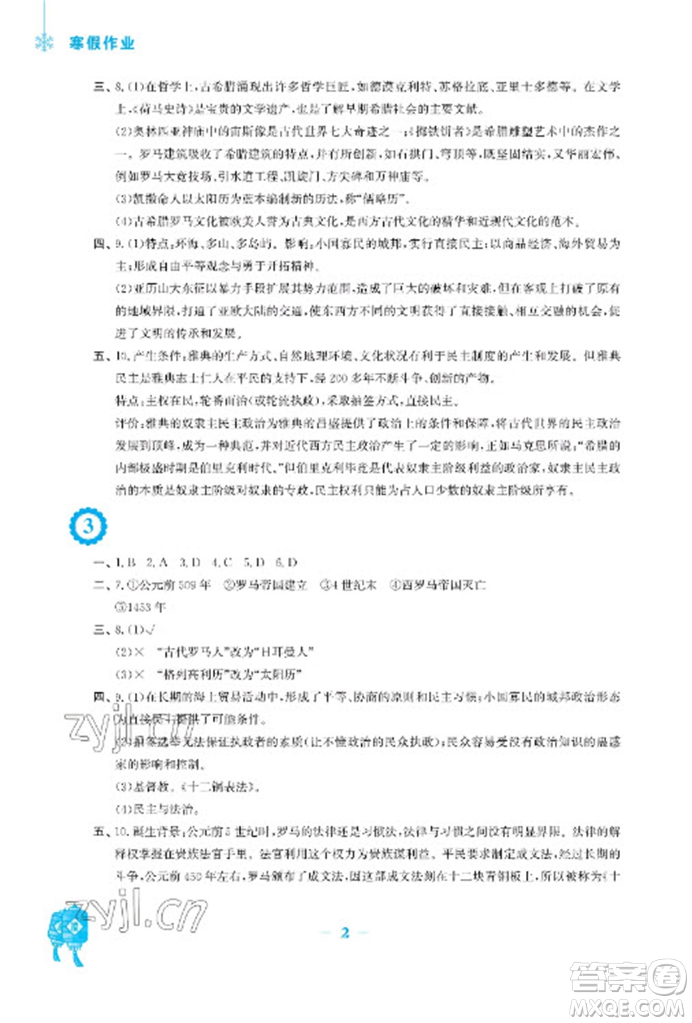 安徽教育出版社2023寒假作業(yè)九年級(jí)歷史人教版參考答案