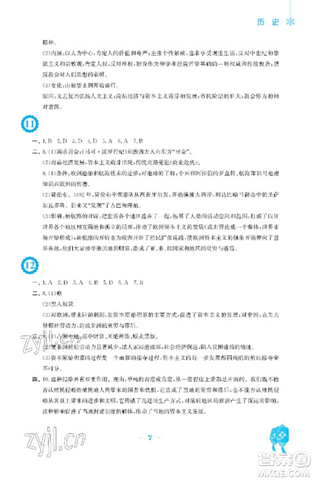 安徽教育出版社2023寒假作業(yè)九年級(jí)歷史人教版參考答案