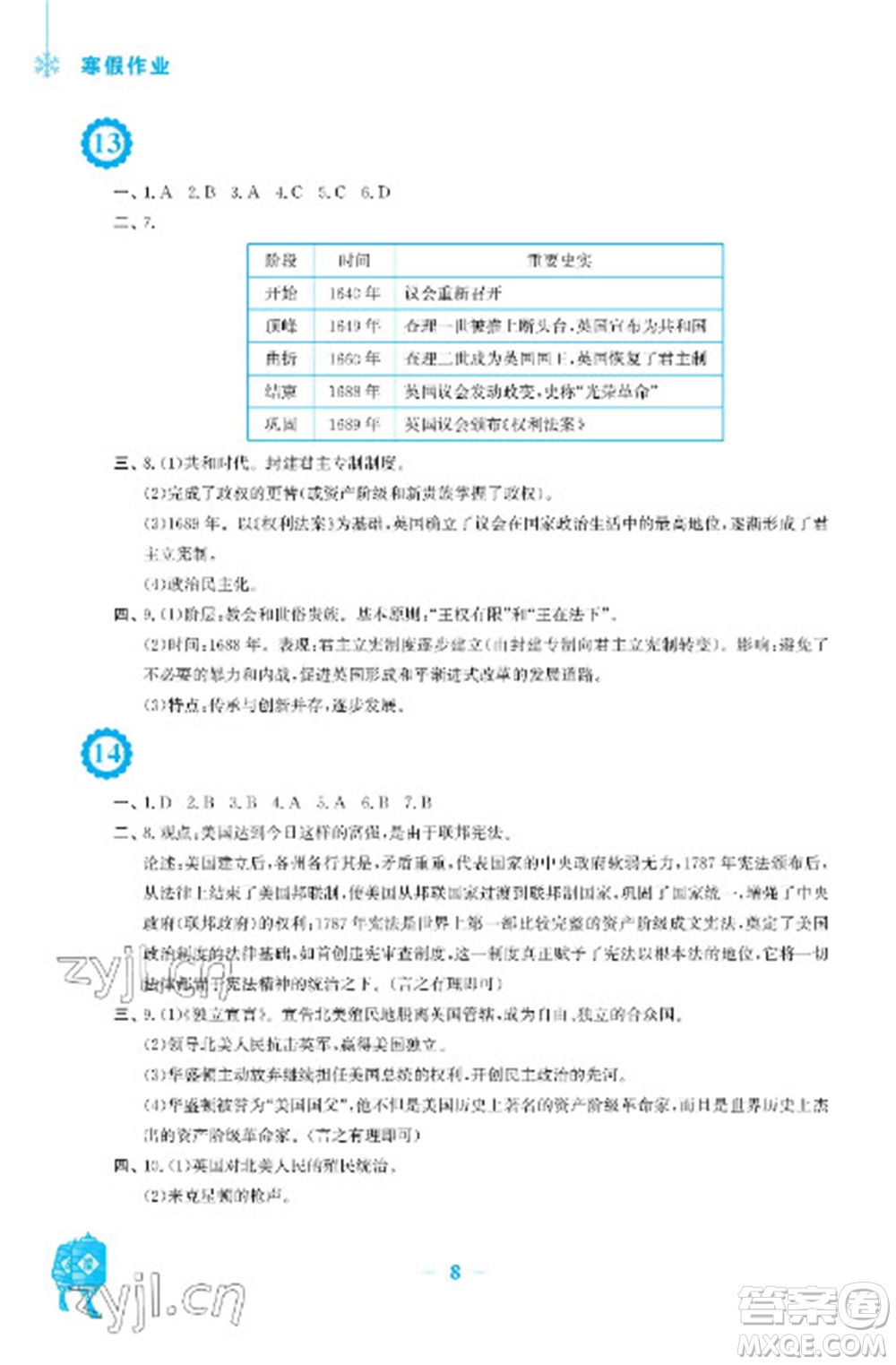 安徽教育出版社2023寒假作業(yè)九年級(jí)歷史人教版參考答案