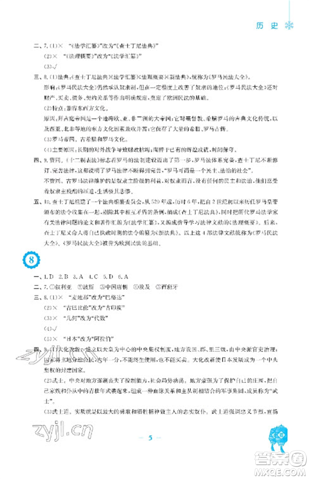 安徽教育出版社2023寒假作業(yè)九年級(jí)歷史人教版參考答案