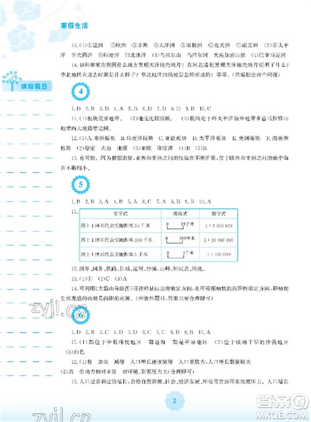 安徽教育出版社2023寒假生活七年級地理人教版參考答案