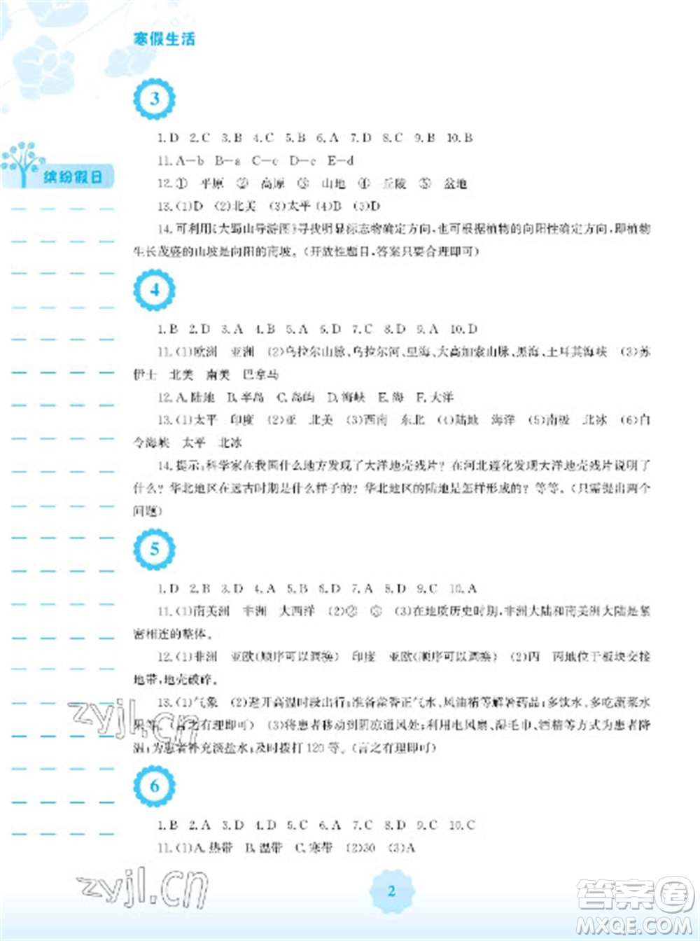 安徽教育出版社2023寒假生活七年級(jí)地理商務(wù)星球版版參考答案