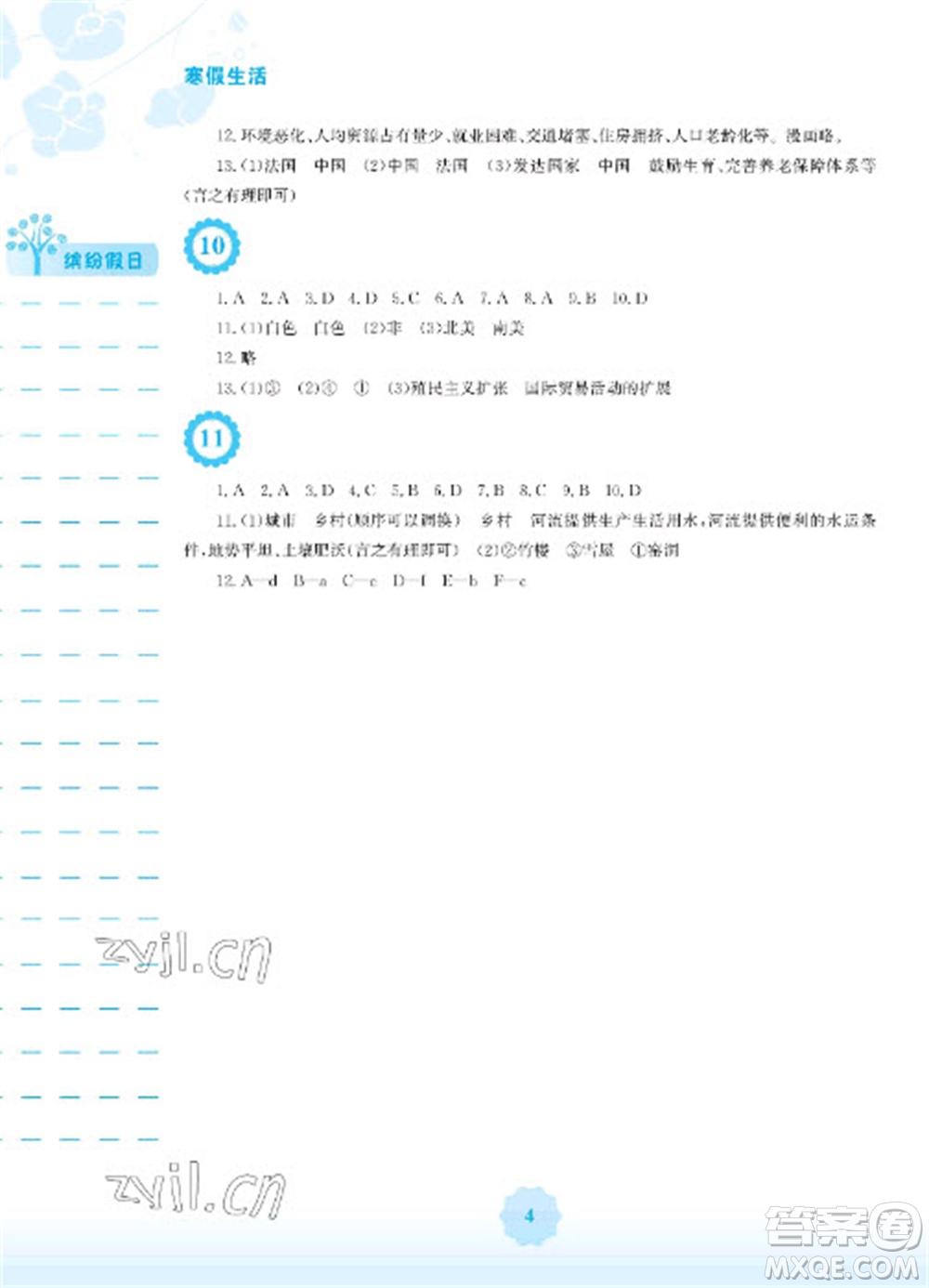 安徽教育出版社2023寒假生活七年級(jí)地理商務(wù)星球版版參考答案