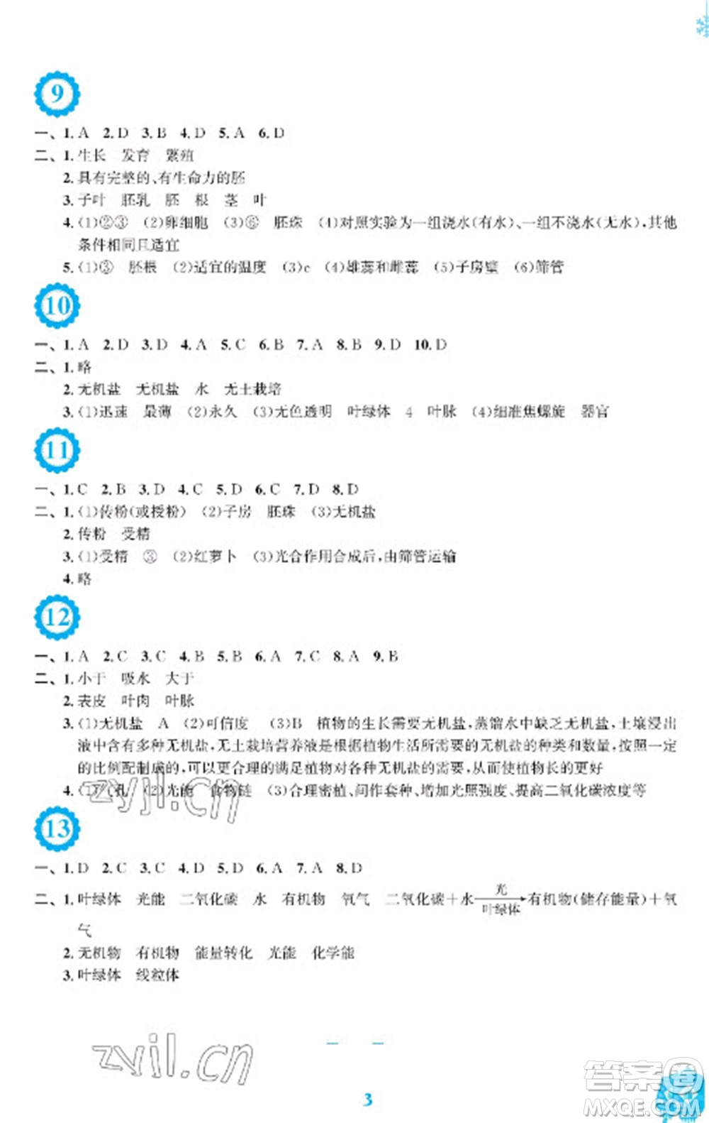 安徽教育出版社2023寒假生活七年級生物人教版參考答案