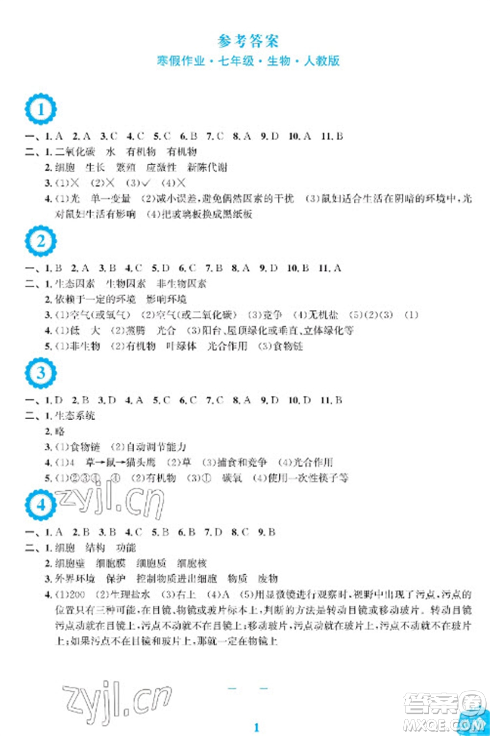 安徽教育出版社2023寒假生活七年級生物人教版參考答案