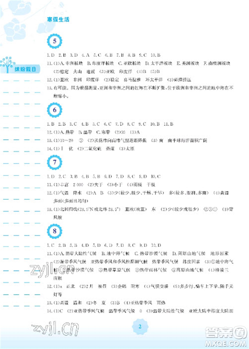 安徽教育出版社2023寒假生活七年級地理湘教版參考答案