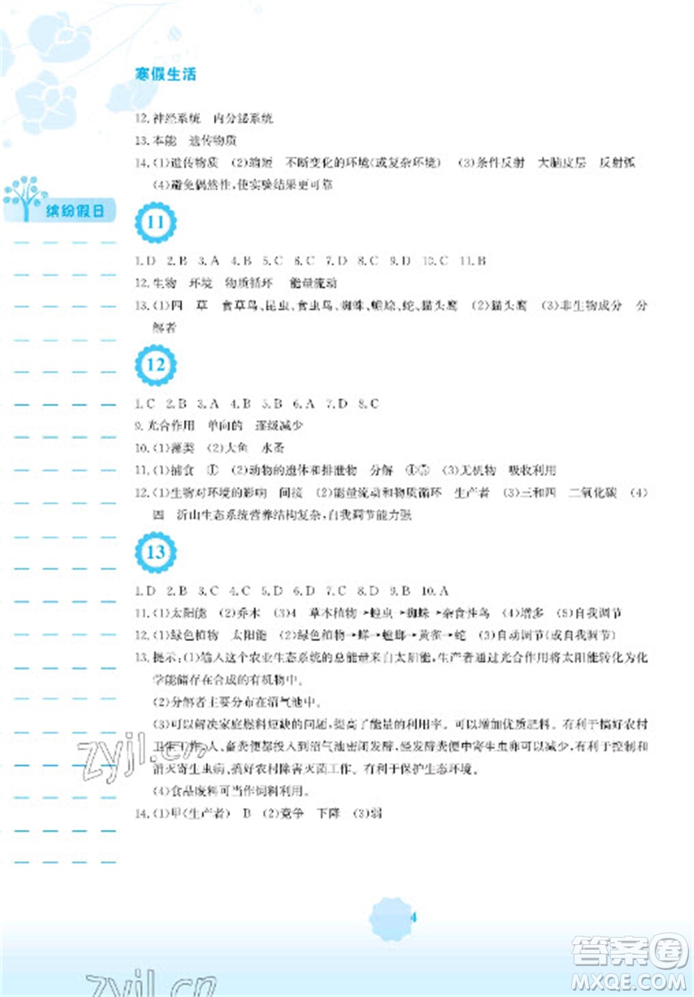 安徽教育出版社2023寒假生活八年級生物蘇教版參考答案