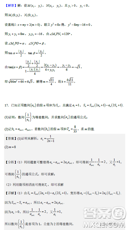 2023屆廣東深圳高級(jí)中學(xué)集團(tuán)高三上學(xué)期期末測(cè)試數(shù)學(xué)試題答案