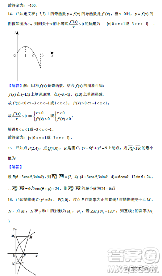 2023屆廣東深圳高級(jí)中學(xué)集團(tuán)高三上學(xué)期期末測(cè)試數(shù)學(xué)試題答案