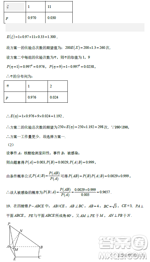 2023屆廣東深圳高級(jí)中學(xué)集團(tuán)高三上學(xué)期期末測(cè)試數(shù)學(xué)試題答案