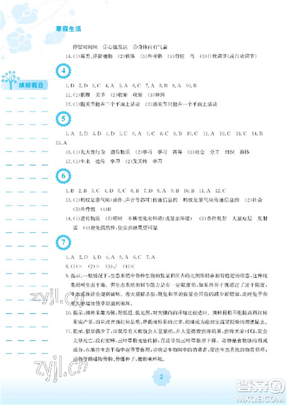 安徽教育出版社2023寒假生活八年級(jí)生物人教版參考答案