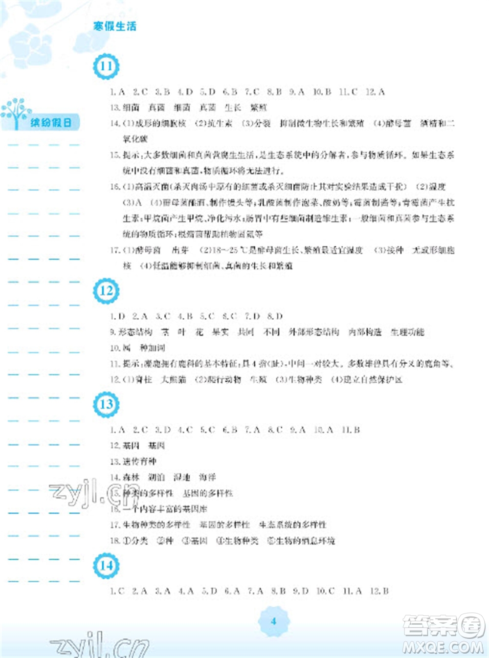 安徽教育出版社2023寒假生活八年級(jí)生物人教版參考答案