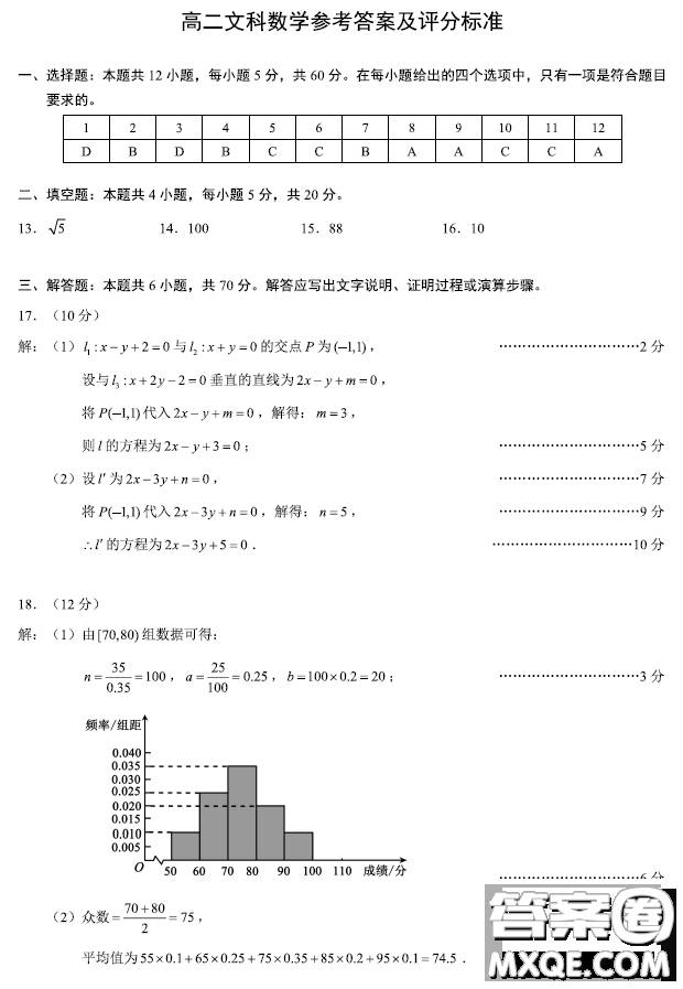 成都蓉城名校聯(lián)盟2022-2023學(xué)年度上期高二期末聯(lián)考文科數(shù)學(xué)試卷答案