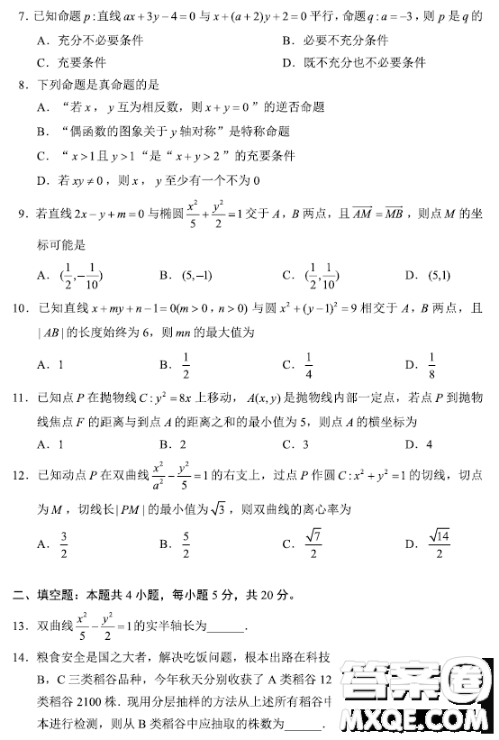 成都蓉城名校聯(lián)盟2022-2023學(xué)年度上期高二期末聯(lián)考文科數(shù)學(xué)試卷答案