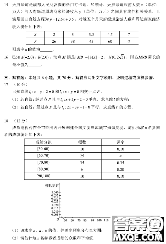 成都蓉城名校聯(lián)盟2022-2023學(xué)年度上期高二期末聯(lián)考文科數(shù)學(xué)試卷答案