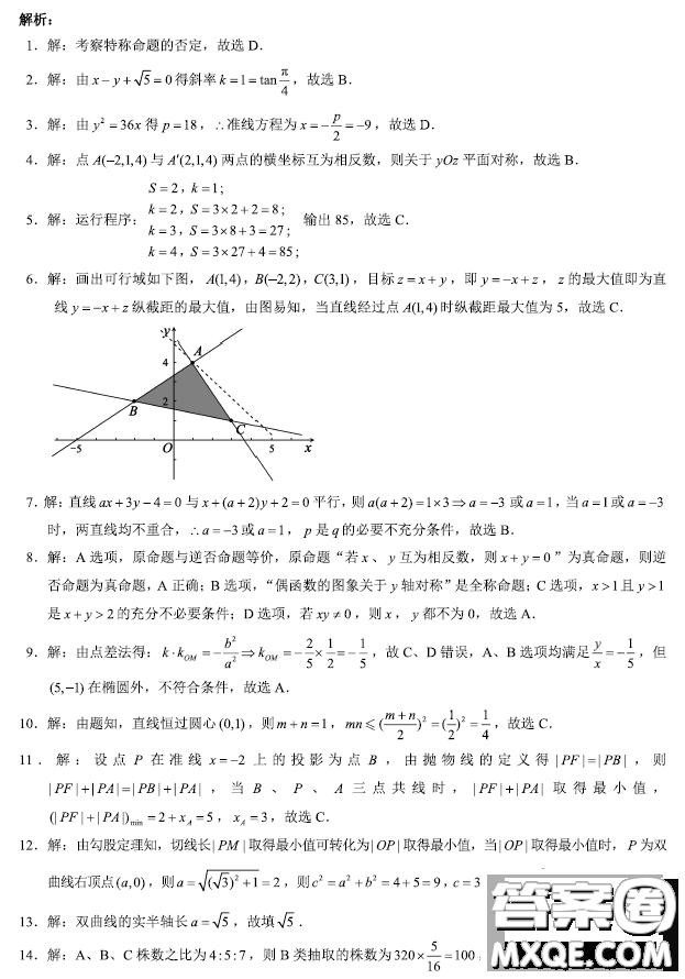 成都蓉城名校聯(lián)盟2022-2023學(xué)年度上期高二期末聯(lián)考文科數(shù)學(xué)試卷答案