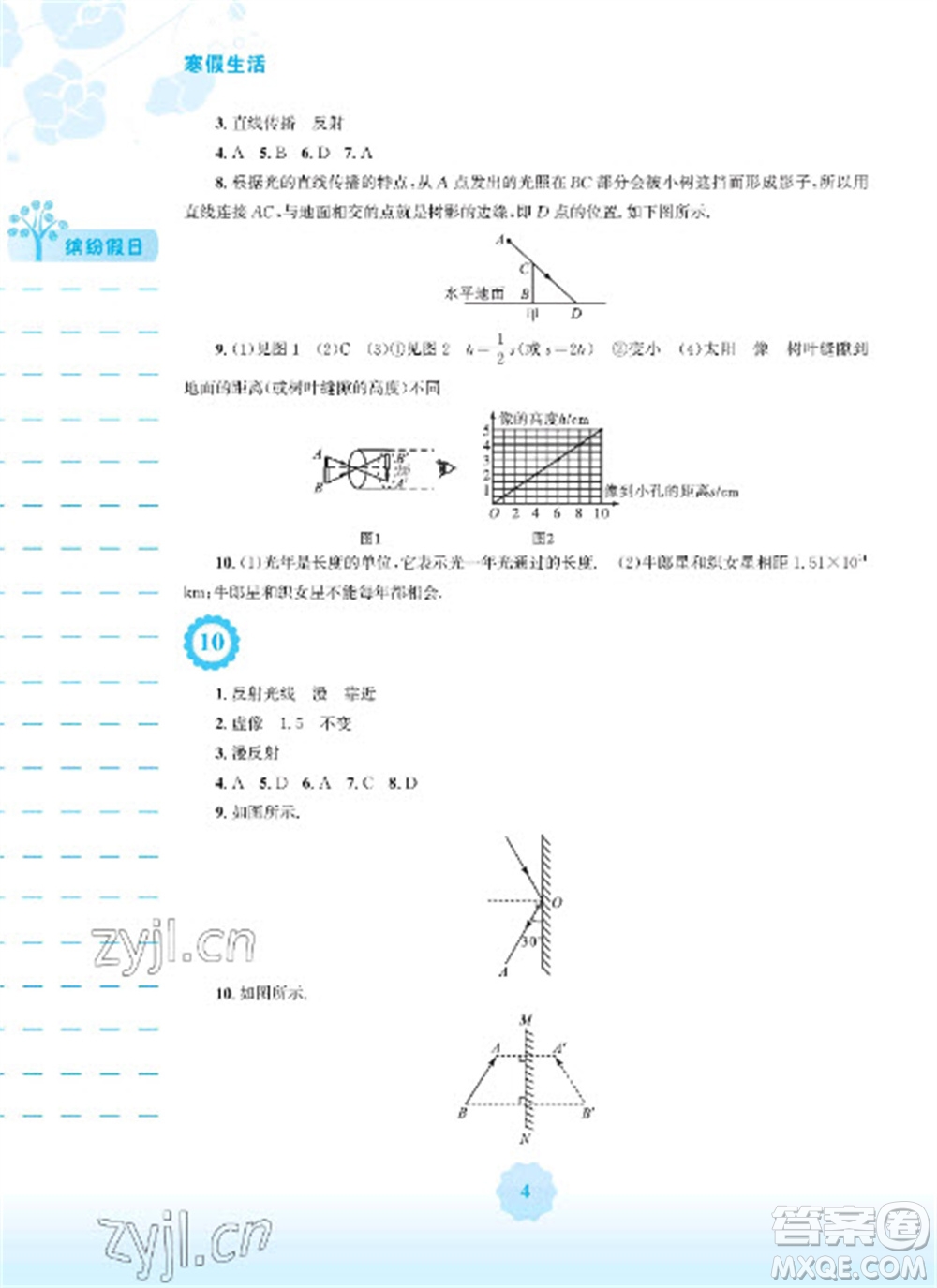 安徽教育出版社2023寒假生活八年級(jí)物理北師大版參考答案