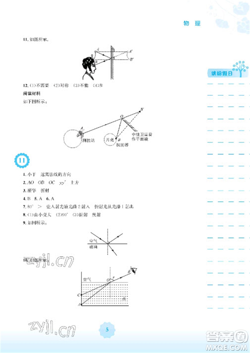 安徽教育出版社2023寒假生活八年級(jí)物理北師大版參考答案