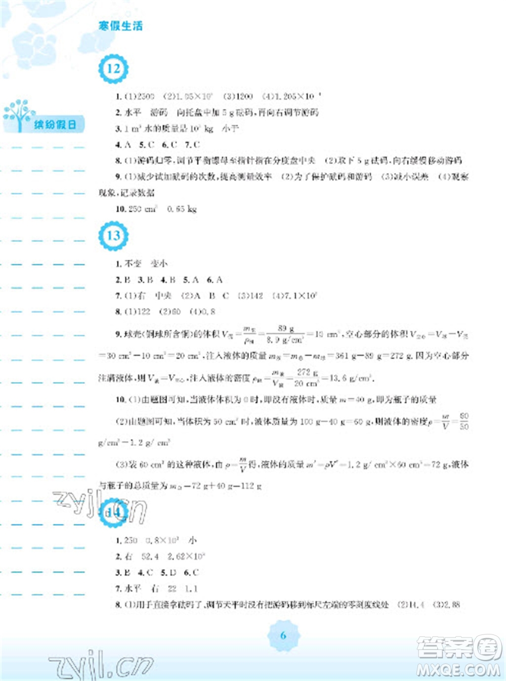 安徽教育出版社2023寒假生活八年級(jí)物理北師大版參考答案