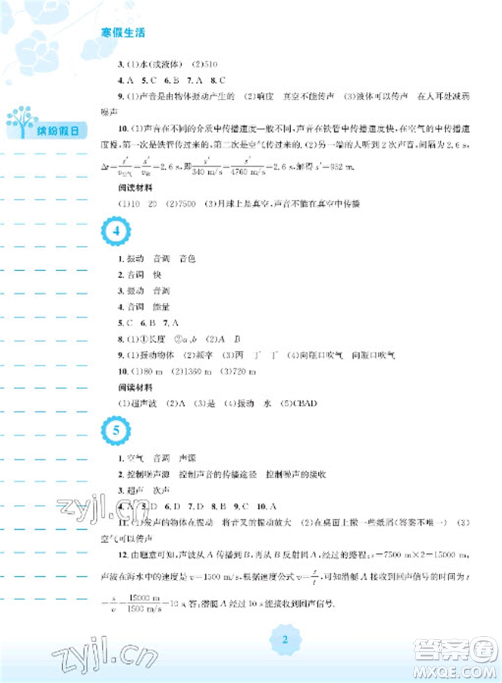 安徽教育出版社2023寒假生活八年級(jí)物理北師大版參考答案