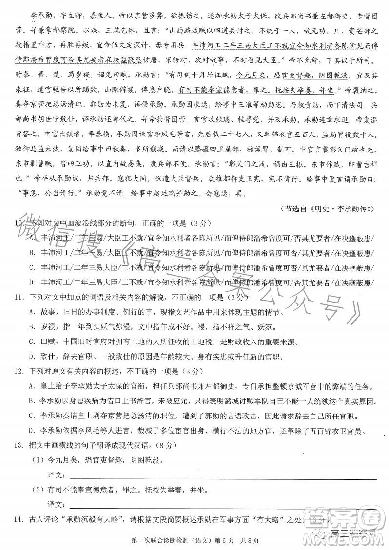 2023年重慶一診高三第一次聯(lián)合診斷檢測(cè)語(yǔ)文試卷答案