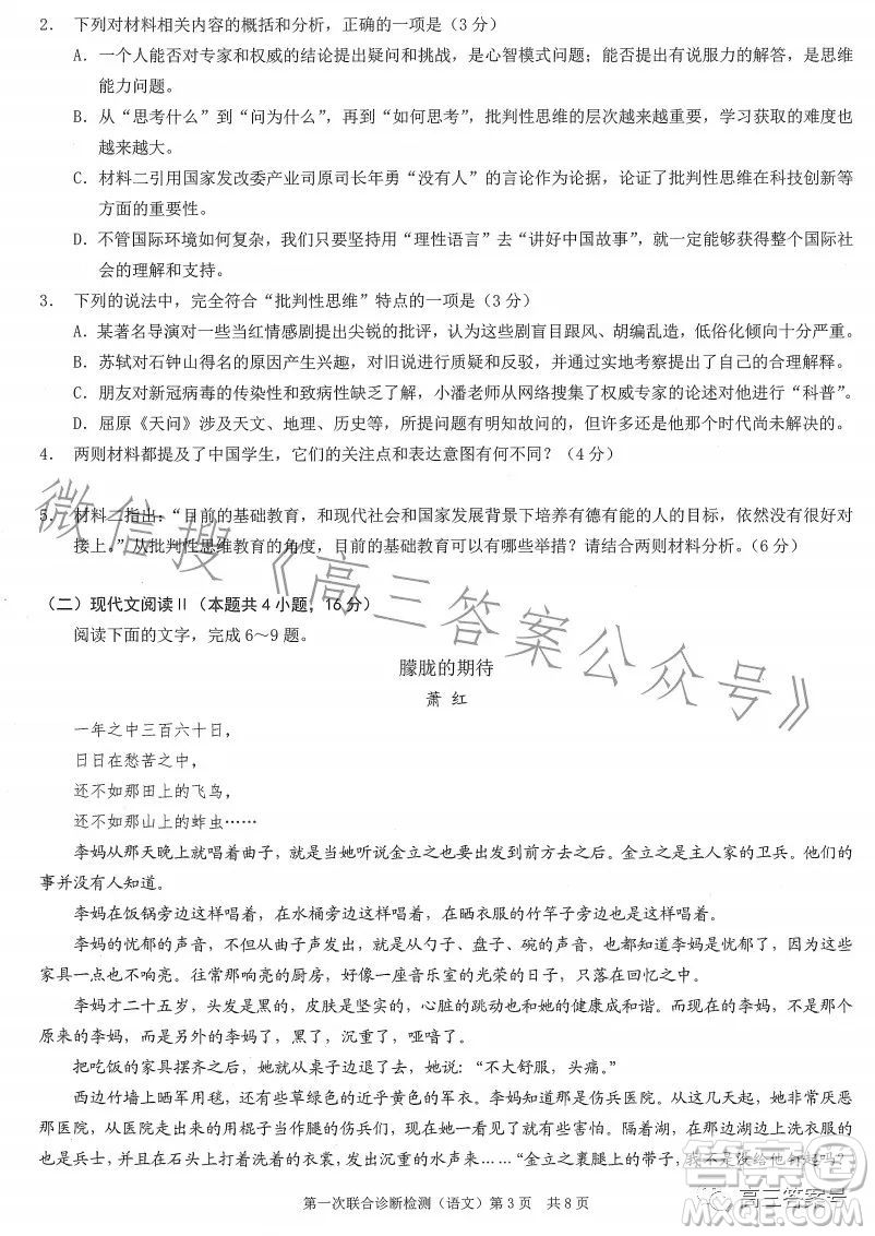 2023年重慶一診高三第一次聯(lián)合診斷檢測(cè)語(yǔ)文試卷答案