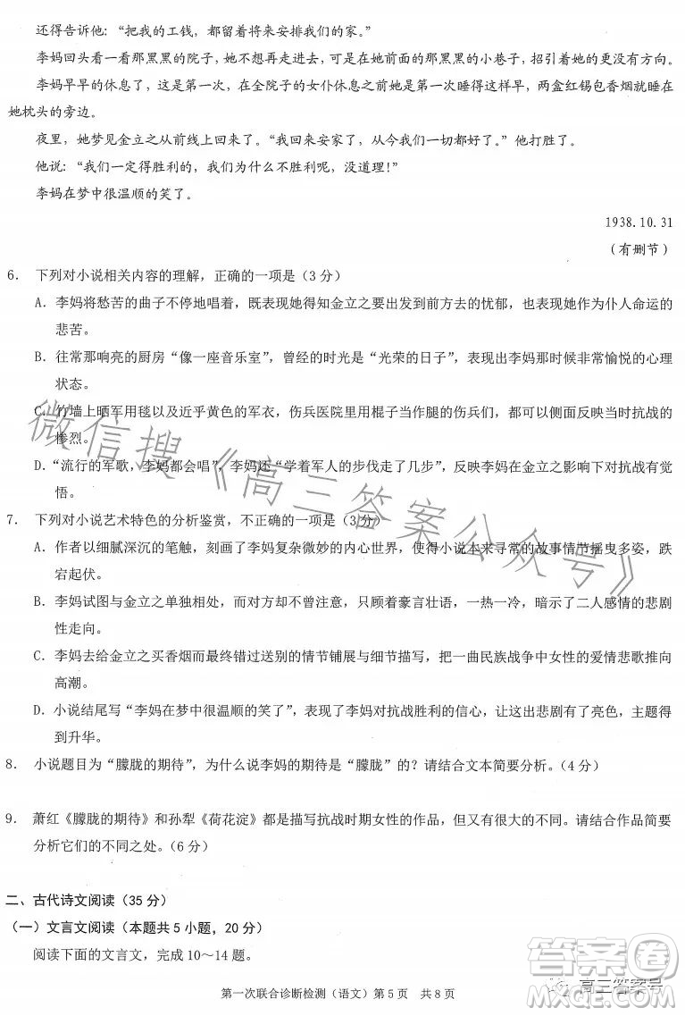 2023年重慶一診高三第一次聯(lián)合診斷檢測(cè)語(yǔ)文試卷答案