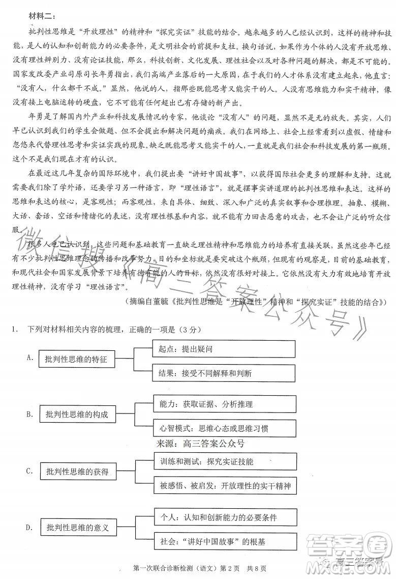 2023年重慶一診高三第一次聯(lián)合診斷檢測(cè)語(yǔ)文試卷答案