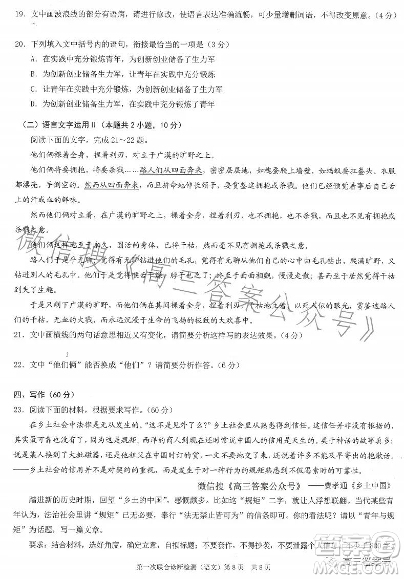 2023年重慶一診高三第一次聯(lián)合診斷檢測(cè)語(yǔ)文試卷答案